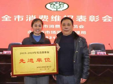 喜報(bào)!！【三湘電纜】再次榮獲永州市消費(fèi)者權(quán)益先進(jìn)單位